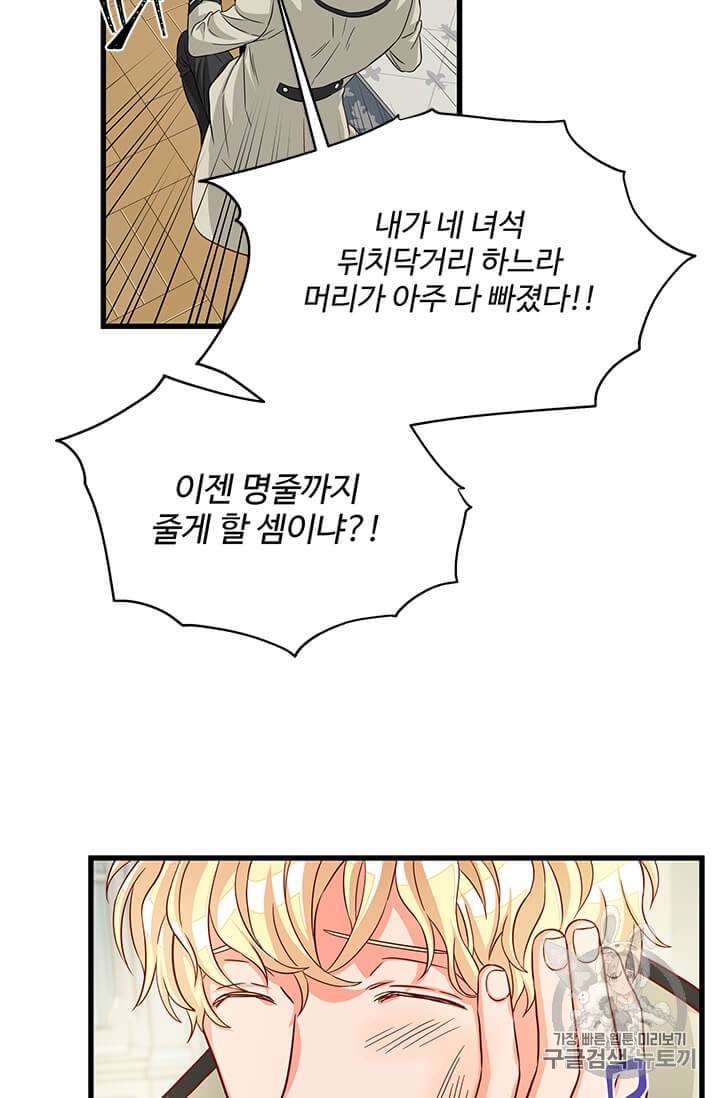 프리실라의 결혼 의뢰 43화 12