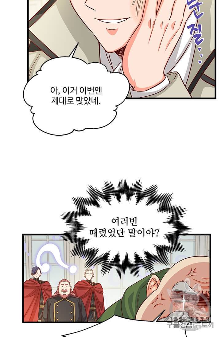 프리실라의 결혼 의뢰 43화 13