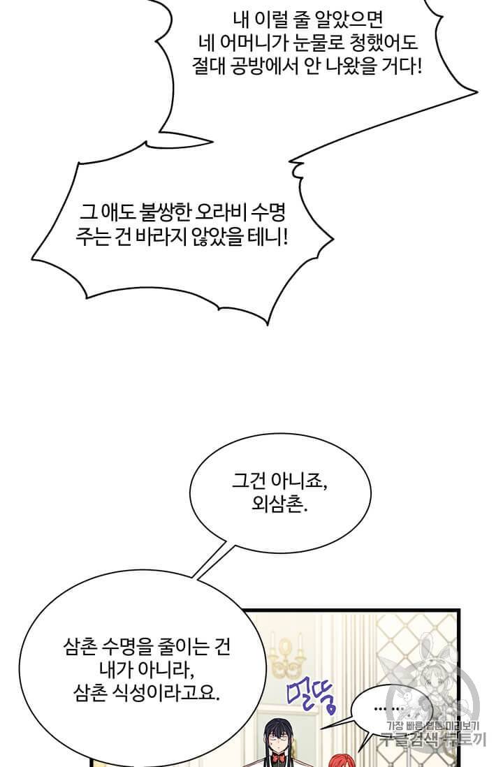 프리실라의 결혼 의뢰 43화 14