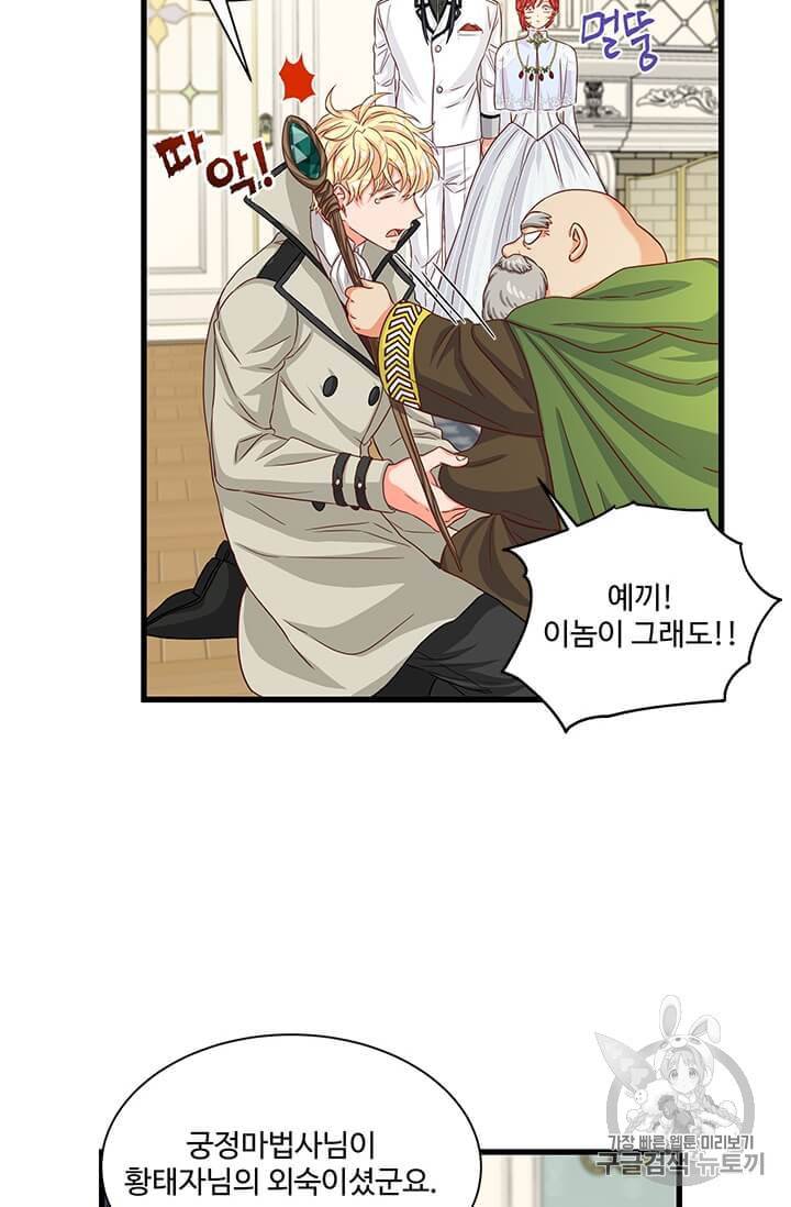 프리실라의 결혼 의뢰 43화 15