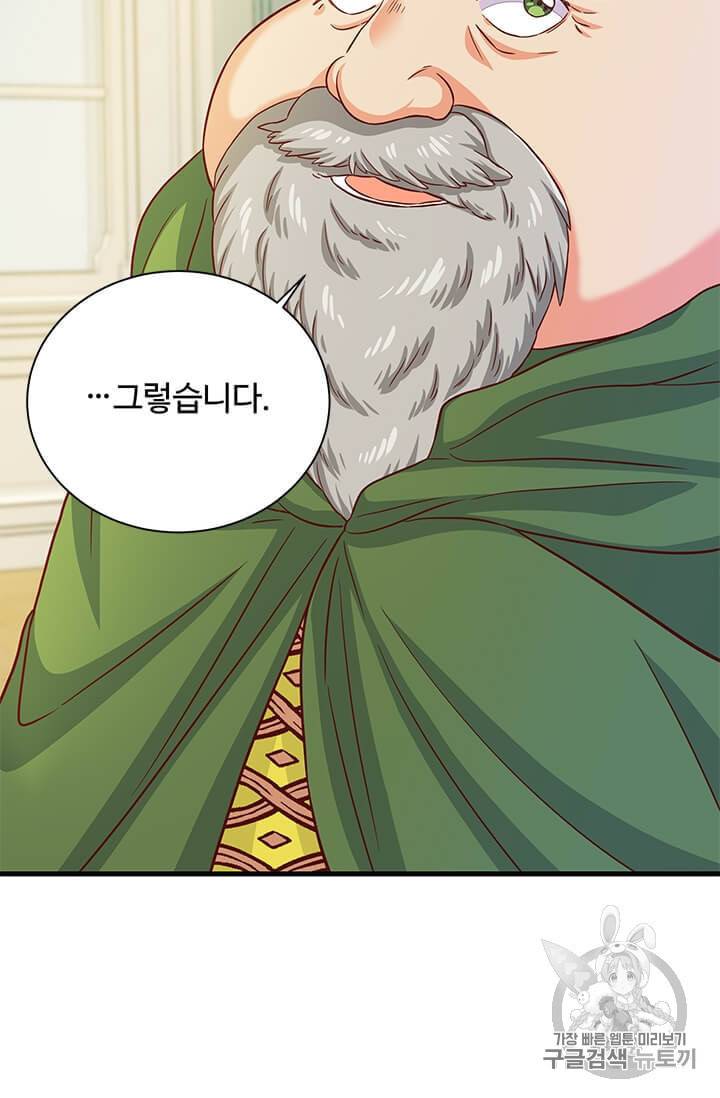 프리실라의 결혼 의뢰 43화 17