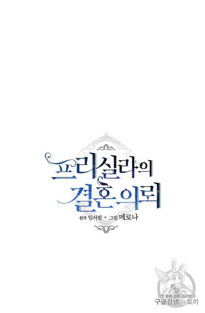 프리실라의 결혼 의뢰 43화 18