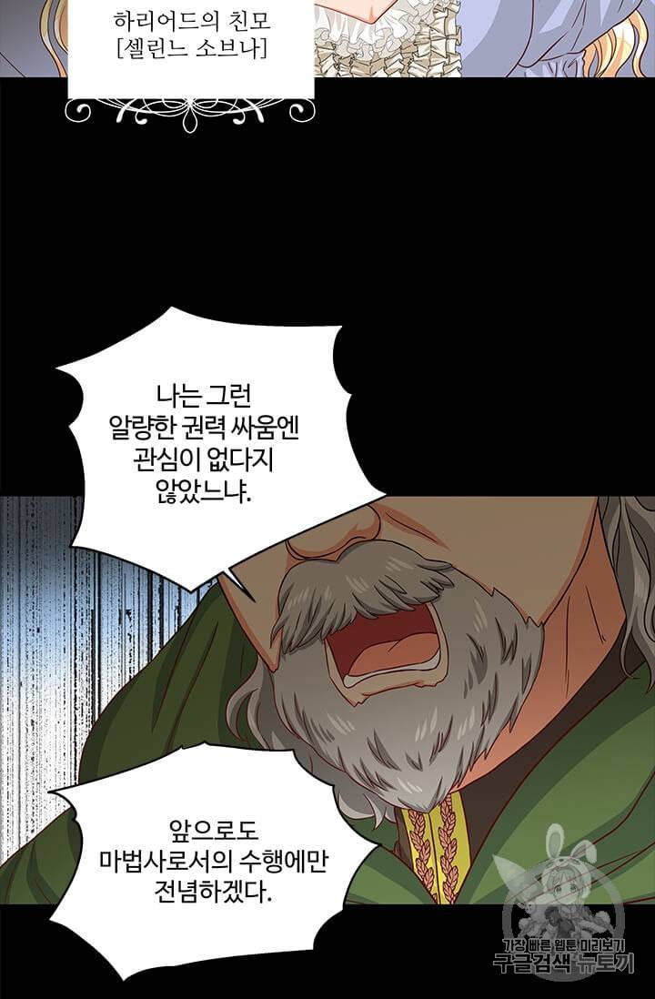 프리실라의 결혼 의뢰 43화 20
