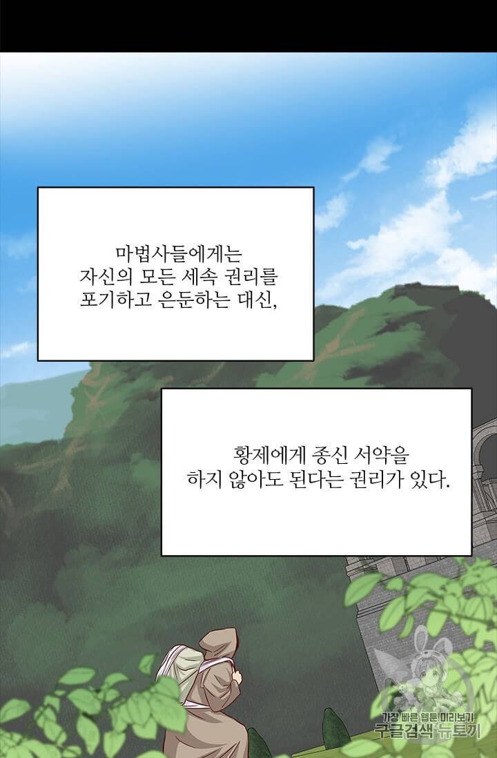 프리실라의 결혼 의뢰 43화 23