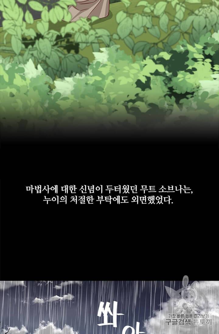 프리실라의 결혼 의뢰 43화 24