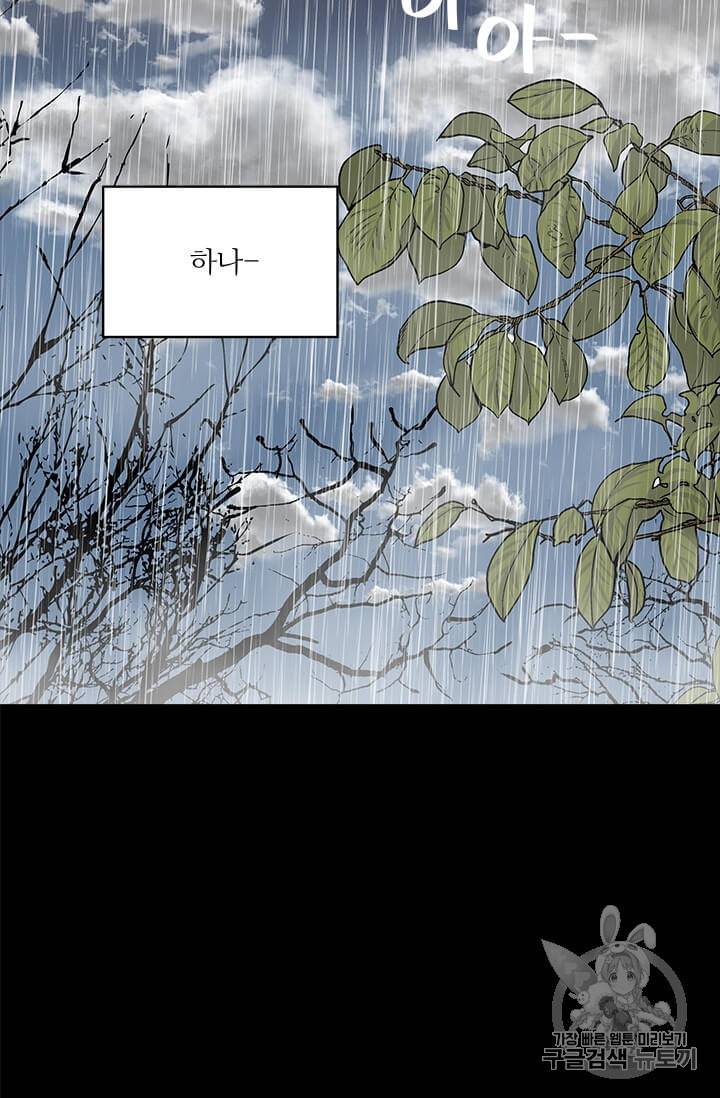 프리실라의 결혼 의뢰 43화 25