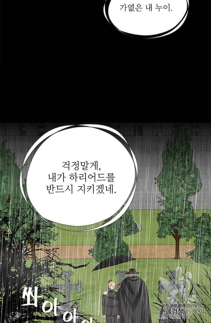 프리실라의 결혼 의뢰 43화 28