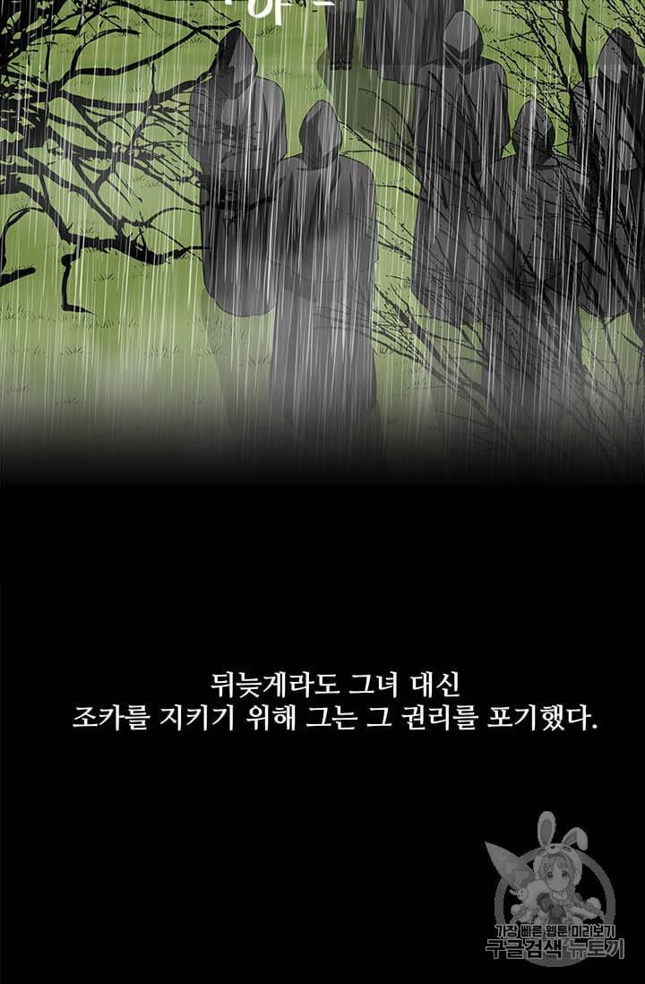 프리실라의 결혼 의뢰 43화 29