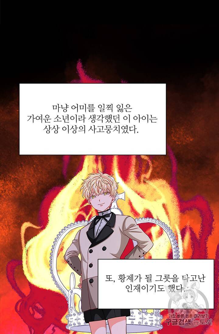 프리실라의 결혼 의뢰 43화 30