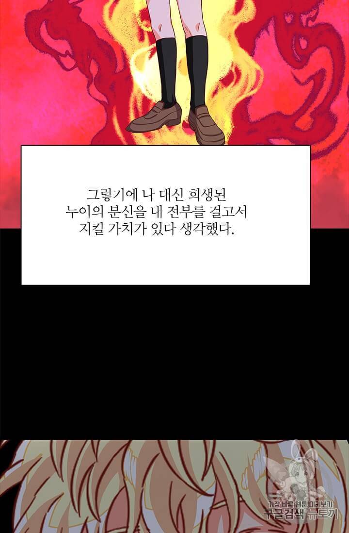 프리실라의 결혼 의뢰 43화 31