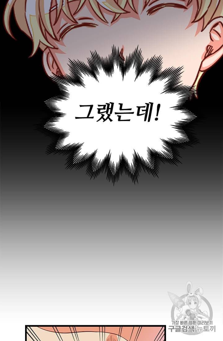 프리실라의 결혼 의뢰 43화 32