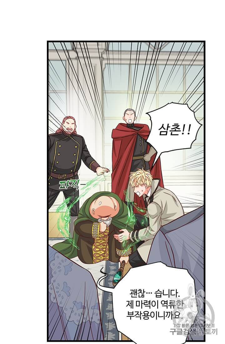 프리실라의 결혼 의뢰 43화 34