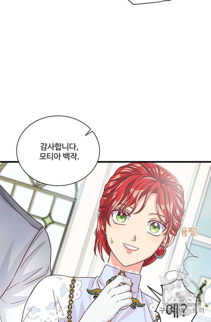 프리실라의 결혼 의뢰 43화 35