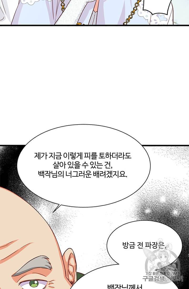 프리실라의 결혼 의뢰 43화 36