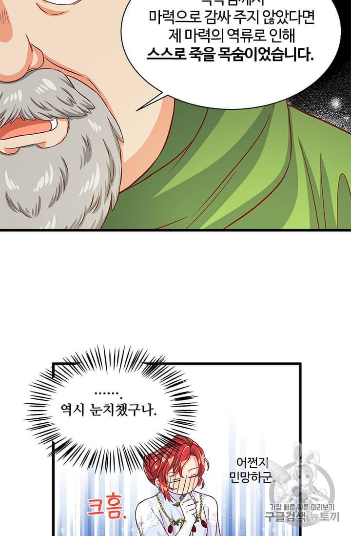 프리실라의 결혼 의뢰 43화 37