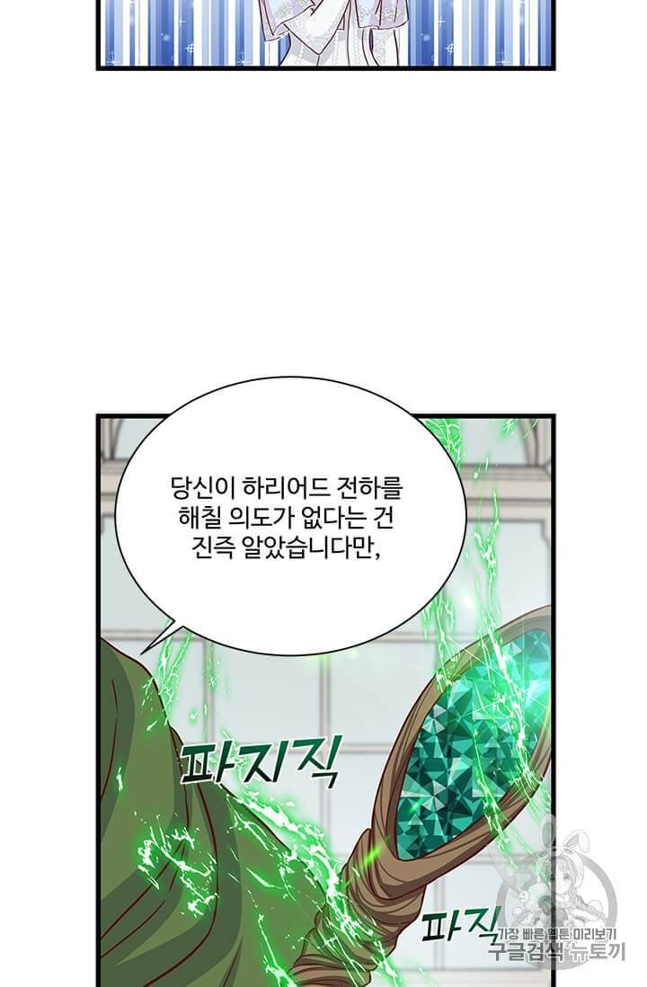 프리실라의 결혼 의뢰 43화 38