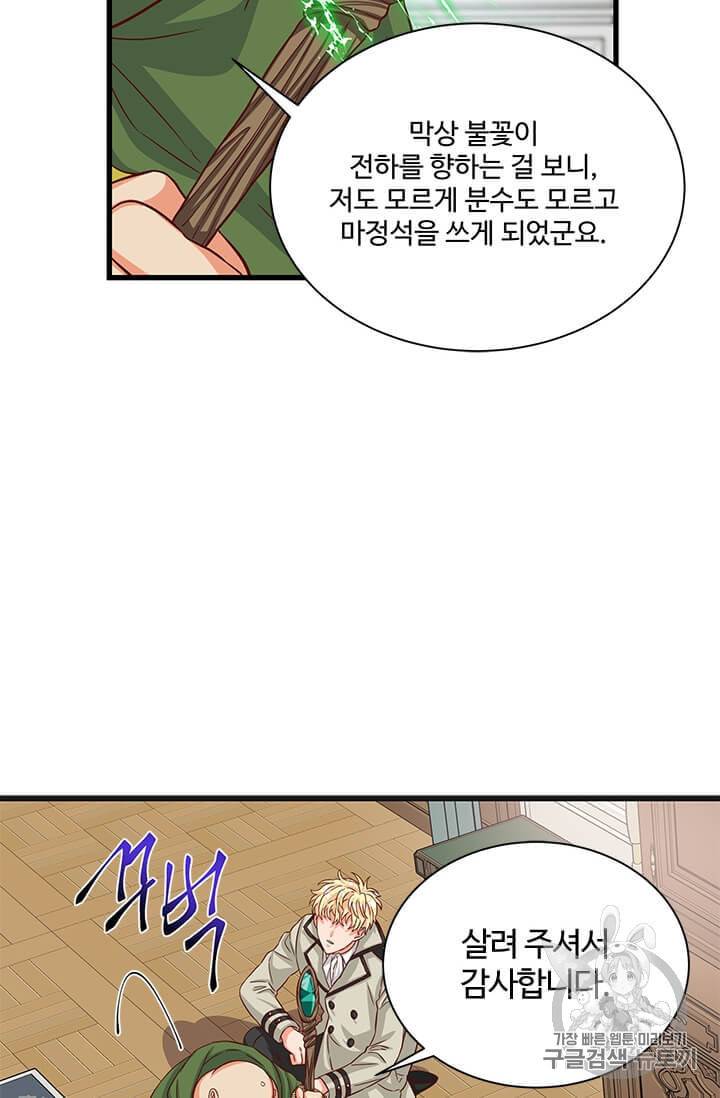 프리실라의 결혼 의뢰 43화 39