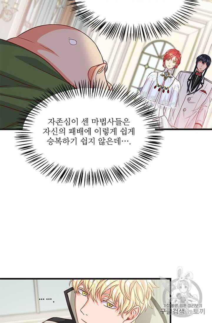프리실라의 결혼 의뢰 43화 41