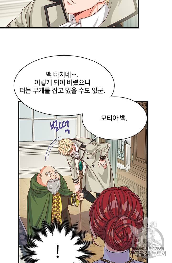 프리실라의 결혼 의뢰 43화 42