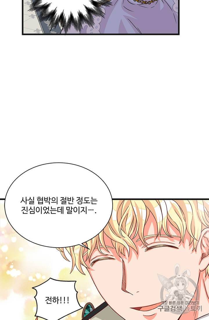 프리실라의 결혼 의뢰 43화 43