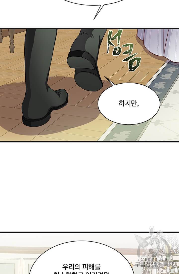 프리실라의 결혼 의뢰 43화 46