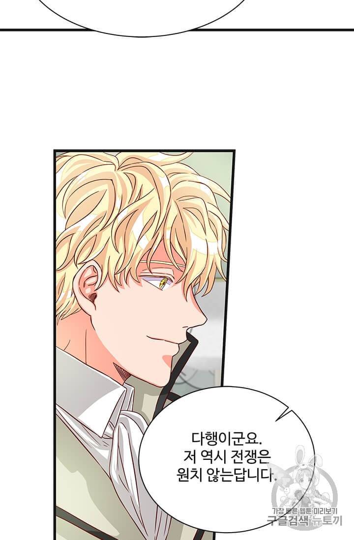 프리실라의 결혼 의뢰 43화 48