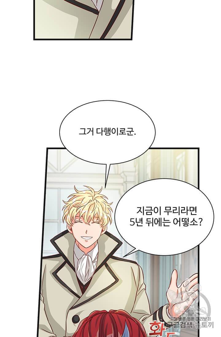 프리실라의 결혼 의뢰 43화 49