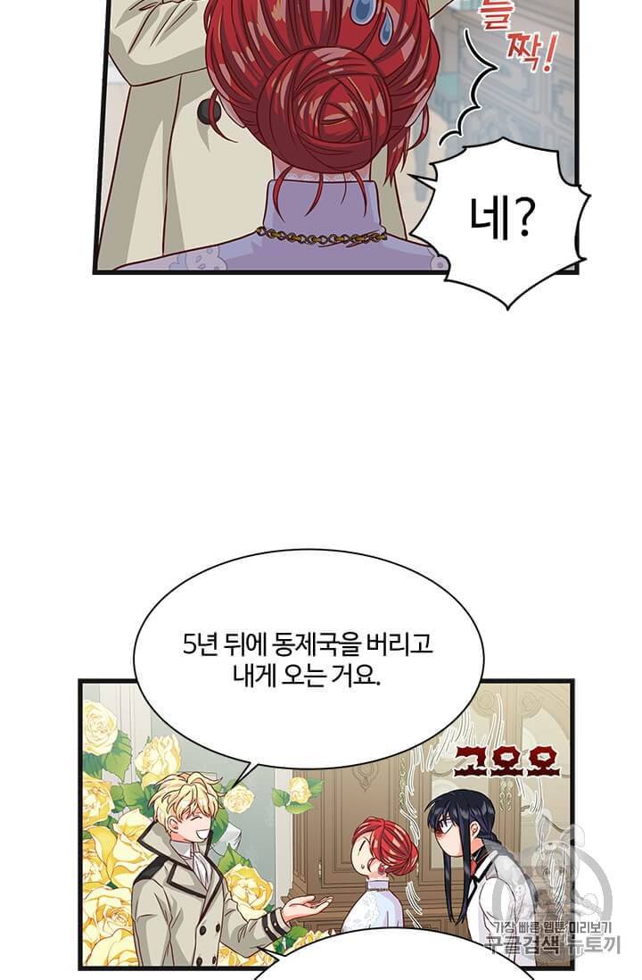 프리실라의 결혼 의뢰 43화 50