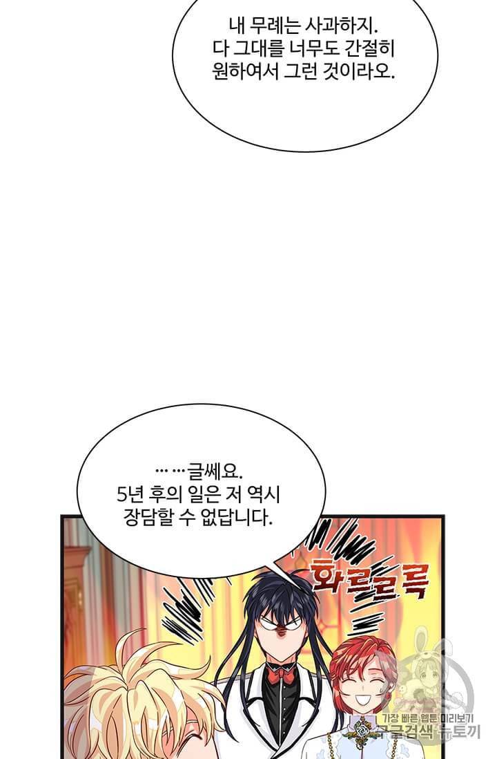 프리실라의 결혼 의뢰 43화 51