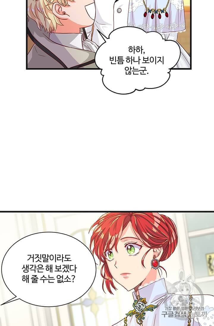 프리실라의 결혼 의뢰 43화 52