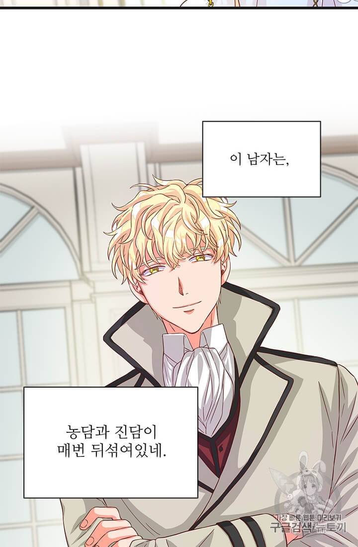 프리실라의 결혼 의뢰 43화 53
