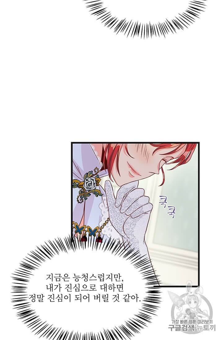 프리실라의 결혼 의뢰 43화 55