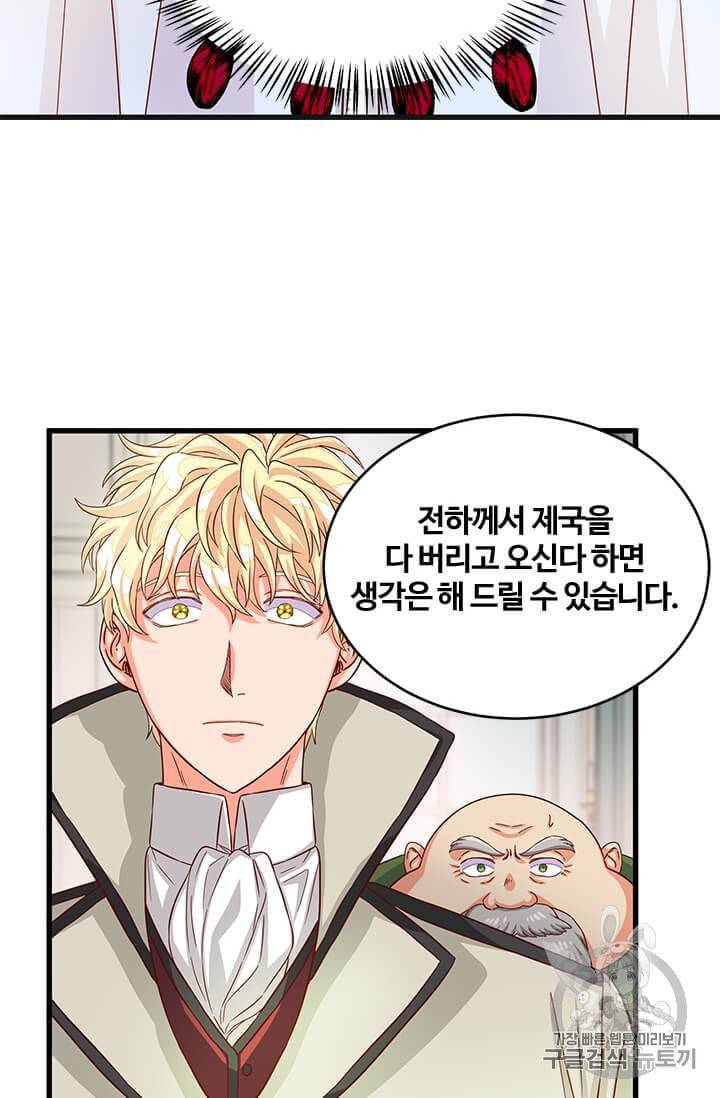 프리실라의 결혼 의뢰 43화 57
