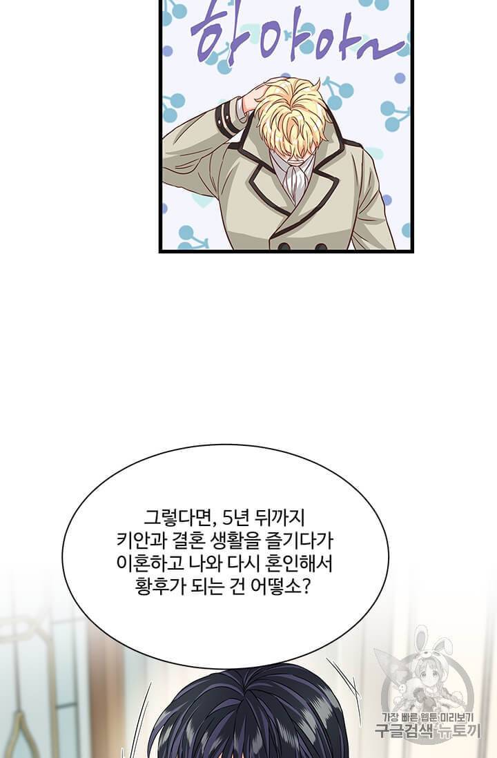 프리실라의 결혼 의뢰 43화 59