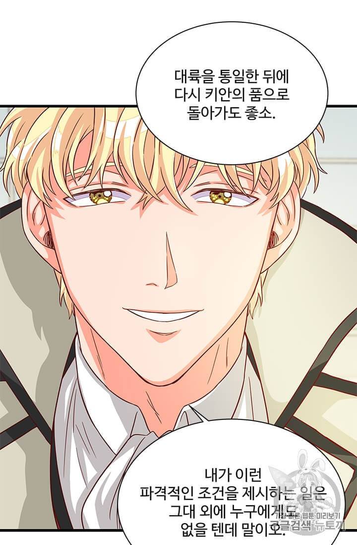 프리실라의 결혼 의뢰 43화 61