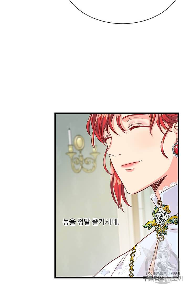프리실라의 결혼 의뢰 43화 62