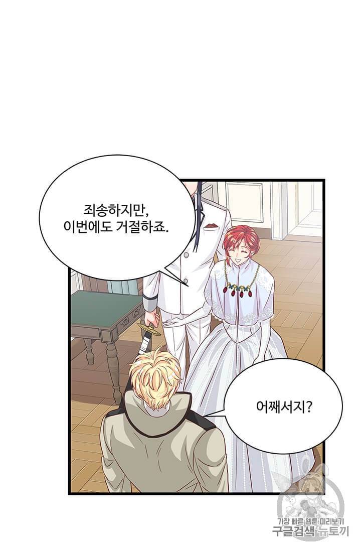 프리실라의 결혼 의뢰 43화 63
