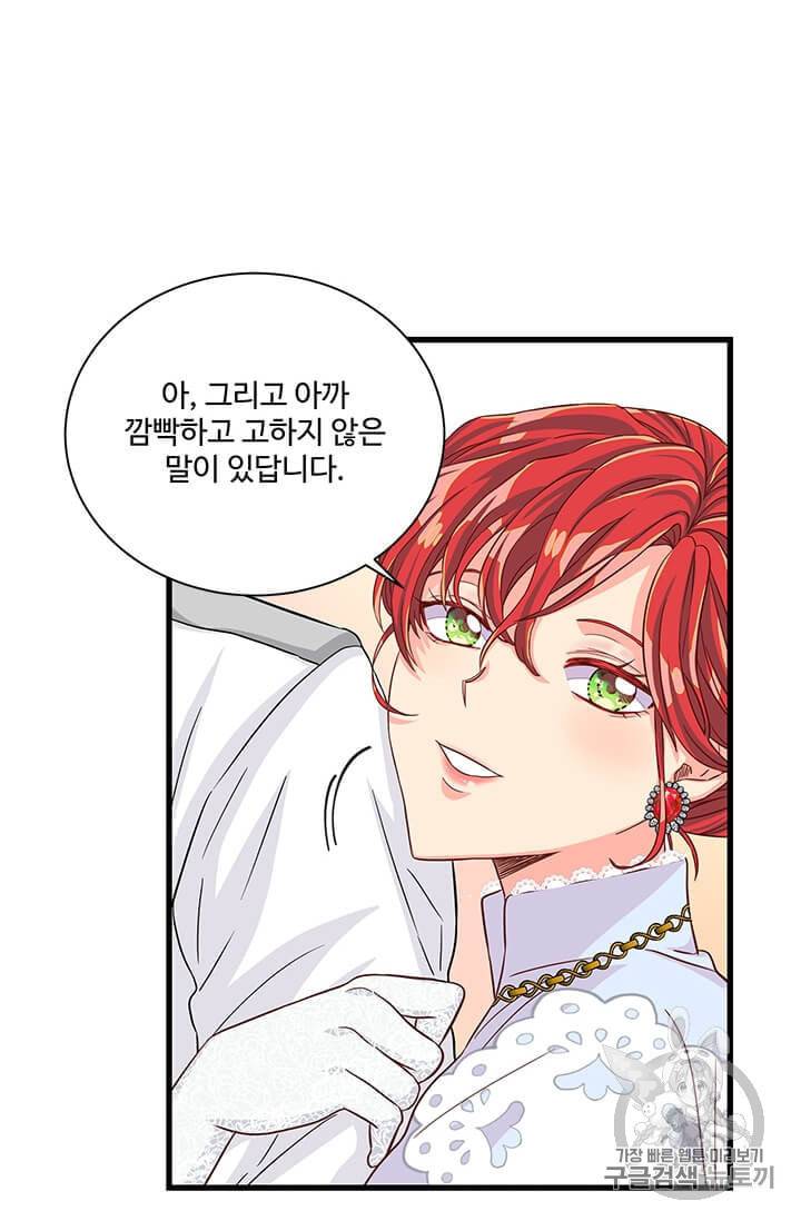 프리실라의 결혼 의뢰 43화 65