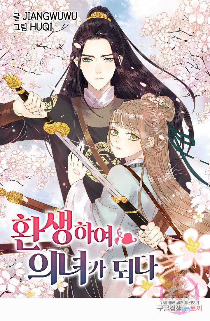 환생하여 의녀가 되다 25화 1