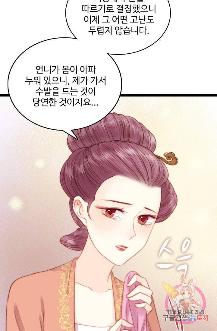 환생하여 의녀가 되다 25화 5