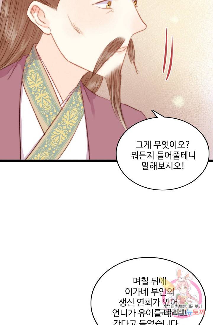 환생하여 의녀가 되다 25화 7