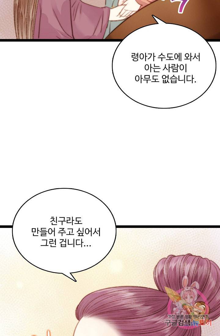 환생하여 의녀가 되다 25화 10