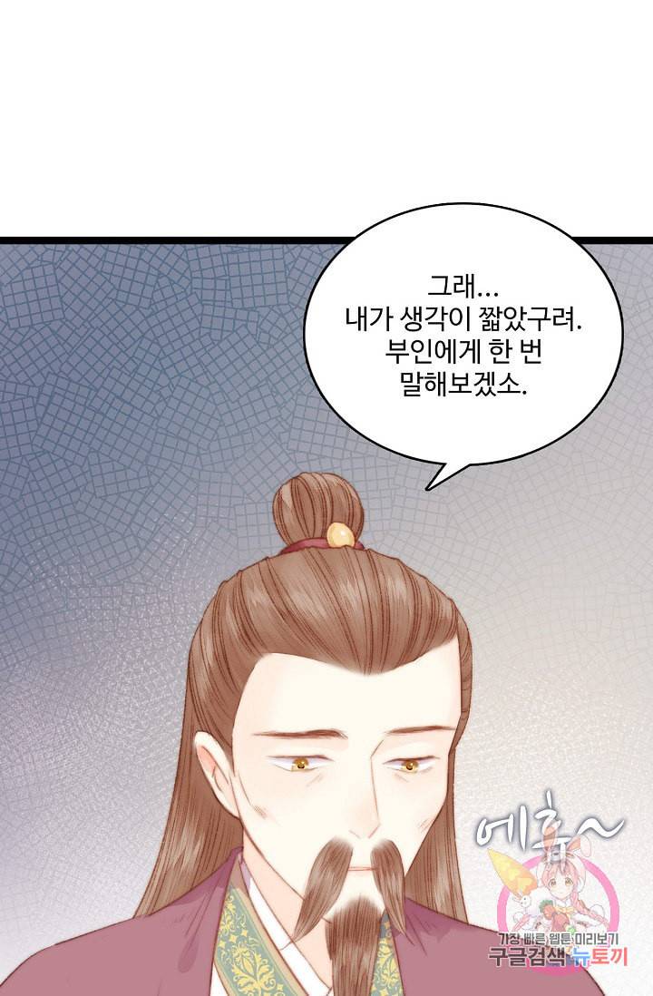 환생하여 의녀가 되다 25화 12