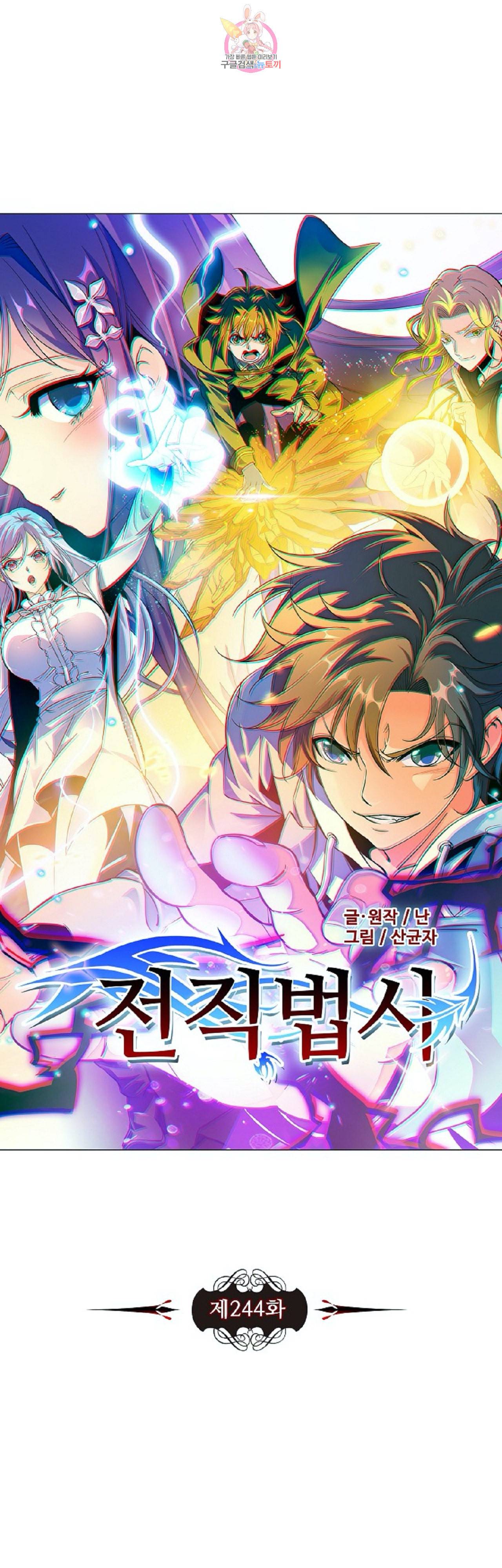 전직법사 244화 3