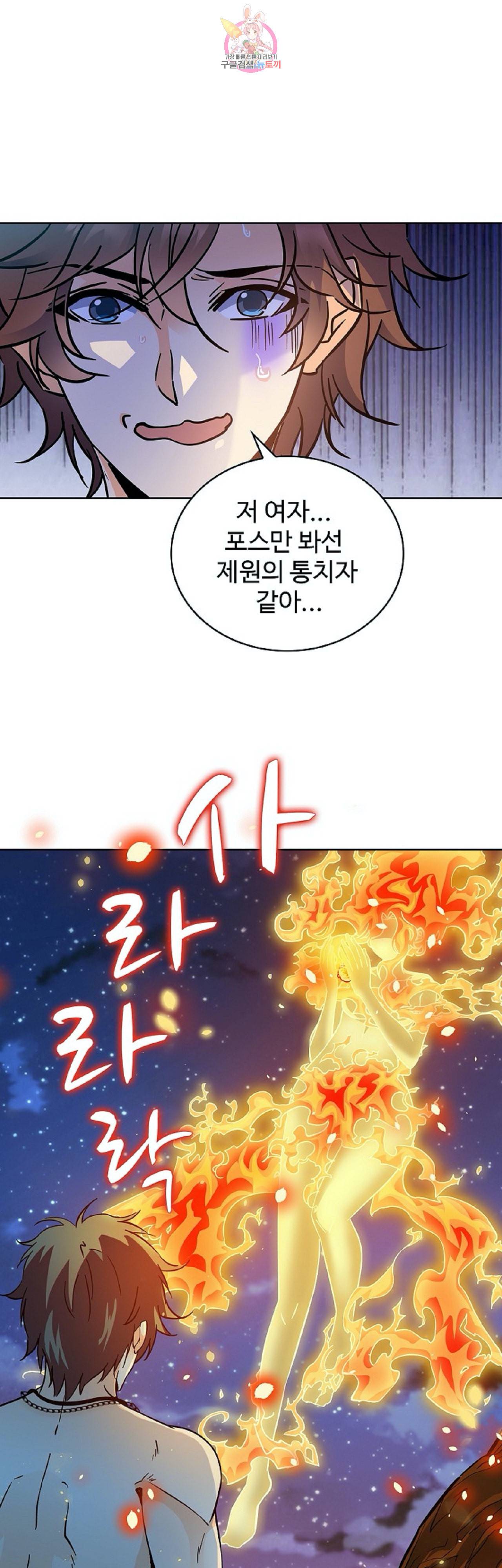 전직법사 244화 8