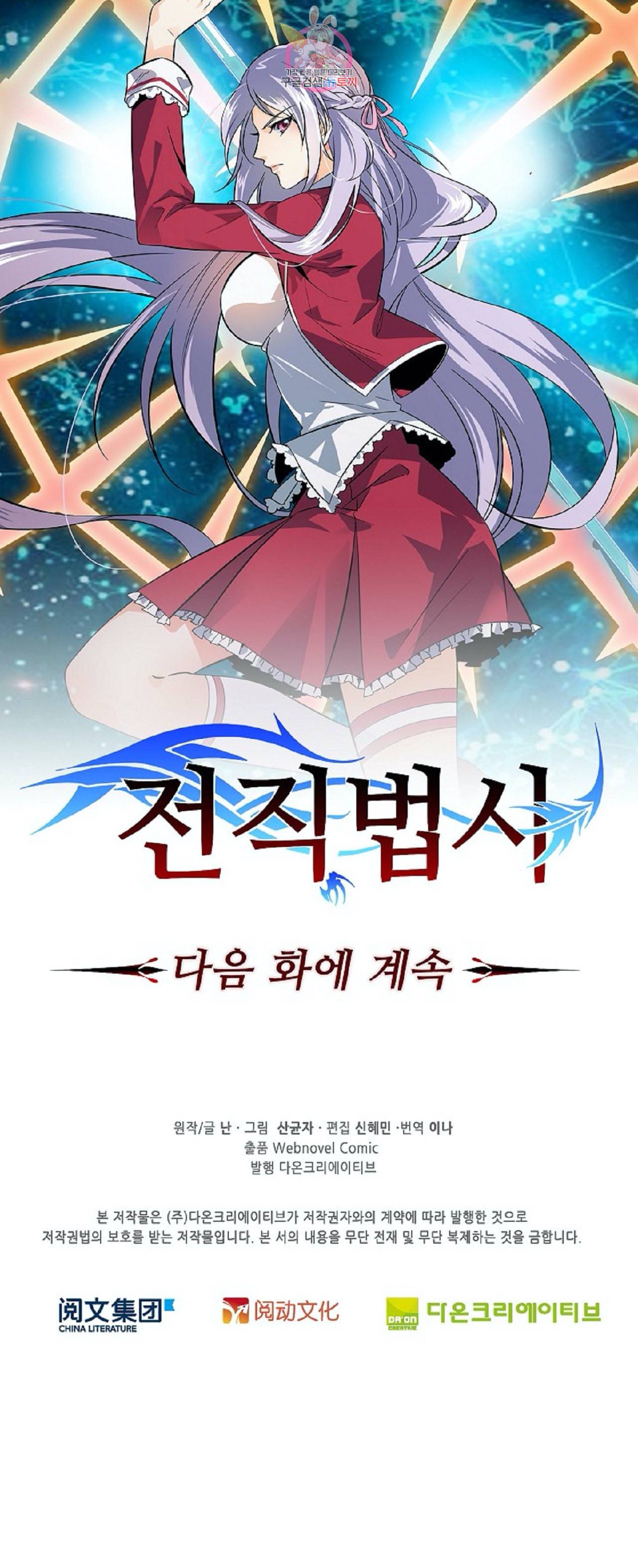 전직법사 244화 32