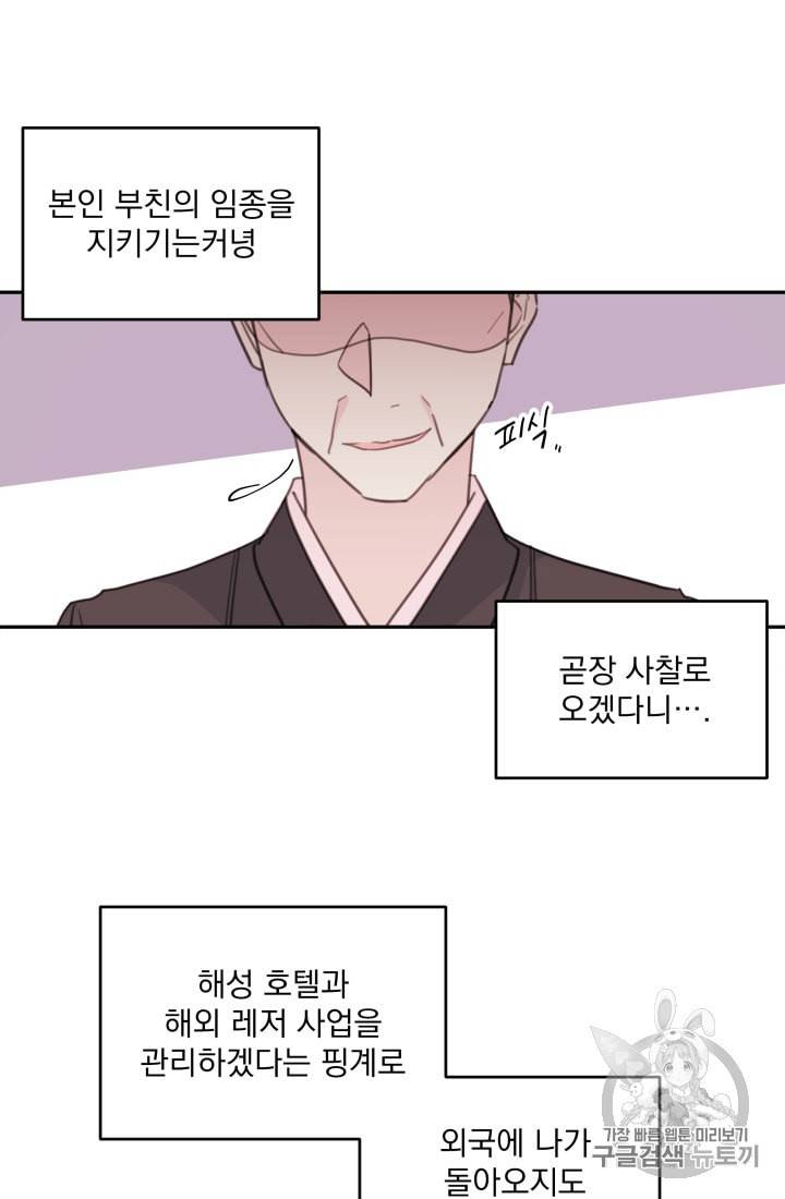 너와 사는 오늘 38화 6