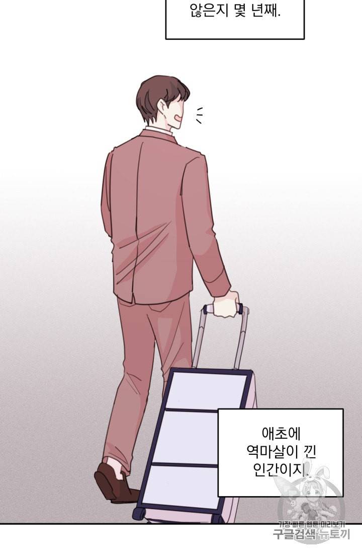 너와 사는 오늘 38화 7