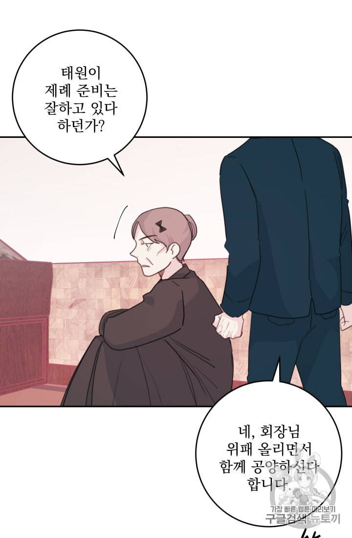 너와 사는 오늘 38화 9