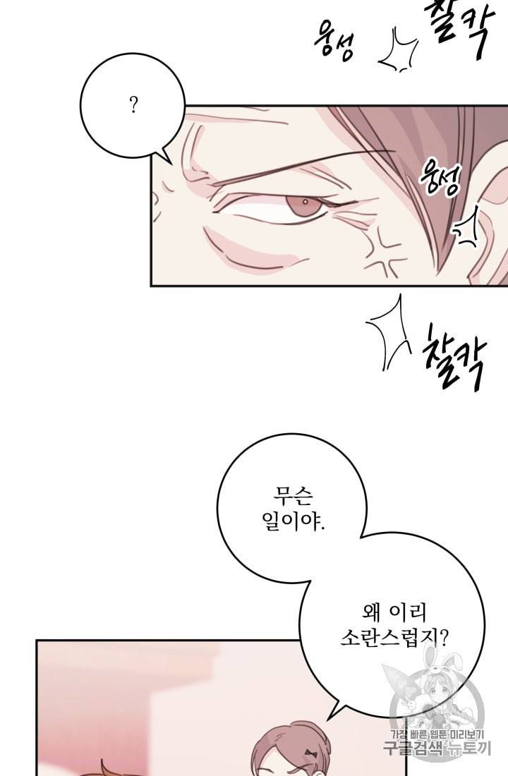너와 사는 오늘 38화 10